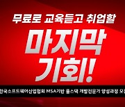 KOSA, 하반기 `신입사원 양성과정` 교육생 모집