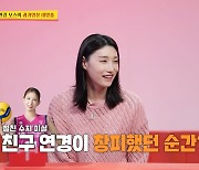 '당나귀 귀' 김연경, 과거 TV 프로그램서 랩 무대→ "지금 보니 형편없네" 창피