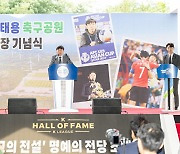 영덕군, 지역 출신 신태용 감독 축구공원 개장