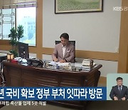 강원도, 내년 국비 확보 정부 부처 잇따라 방문