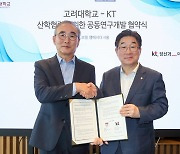 KT-고려대, 공동 연구개발센터 설립..."AI 기술 확보"