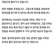 원희룡 "韓, 김여사 문자 전대 개입으로 몰아…당 분열 행위"