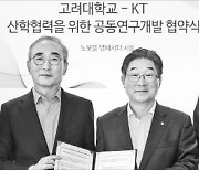 KT·고려대 '인공지능 동맹'…소규모언어모델 공동 개발