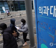 1,500명 늘어난 '의대 입시'…원서접수 시작