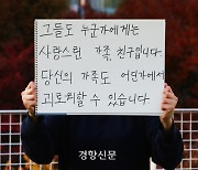 “허위신고 구실로 ‘괴롭힘 문턱’ 높이면 괴롭힘 금지법 무력화”