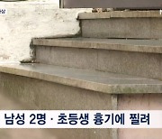 부산 빌라서 60대 남성이 흉기 휘둘러 3명 사상