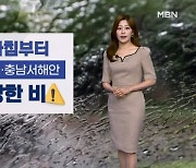 [날씨] 내일 출근길, 중부지방 호우…서울에도 100mm 이상