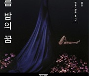 서울시발레단 창단 공연  ‘한여름 밤의 꿈’ 내달 23일