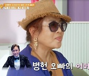 동안미모 이병헌 母 “子 내 말 거역 않고 이민정 나무랄데 없어” 자랑(가보자고)[어제TV]