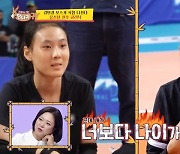 김연경, ‘선배님’ 안 붙인 후배에 “내가 나이 많지 않니?” 꼰대력 폭발(당나귀 귀)