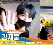 김재중, 꽃을 든 예쁜 남자~ (입국)[뉴스엔TV]