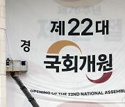 철거되는 '제22대 국회 개원 경축' 현수막