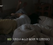 "너 코 고는 것도 귀엽더라" 이효리 母, 달라진 '고슴도치 엄마' ('엄마, 단둘이') [Oh!쎈 포인트]