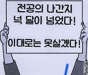 정부, 미복귀 전공의 응시지침 완화한다