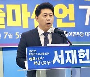 서재헌, 민주당 대구시당위원장 출마…“변화·혁신으로 지방선거 승리”