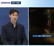 '탈주' 이제훈 "4개월 반 절식, 촬영할 때마다 핑핑 돌더라"(뉴스룸) [TV캡처]