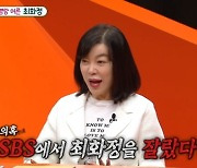 '미우새' 최화정 "'4년 전부터 '촤파타' 하차 결심, SBS가 자른 것 NO" [TV캡처]