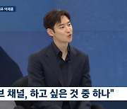 이제훈 "사망동의서 사인 전 삶이 주마등처럼 스쳐지나갔다"('뉴스룸')