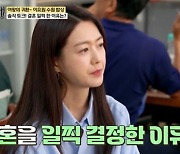 이요원 "23세에 이른 결혼…미련 있지만 연연하지 않아"('백반기행')[종합]