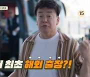 '백패커2' 백종원, 인천국제공항 뜬다