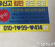 "조원동 섹시가이 노학수" 특별 명함에 선물+세리머니까지…KT의 풍성했던 올스타전