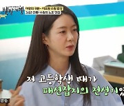 이요원, 촬영 중 장동건과 싸웠다니 "모델로 연예계 데뷔" (백반기행)