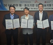 통신3사·RAPA, 5G IoT 분야 중소제조업 육성 업무협약 체결