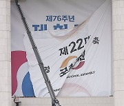 '22대 국회 개원식도 열지 못 했는데'