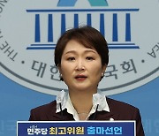 최고위원 출마선언 하는 이언주