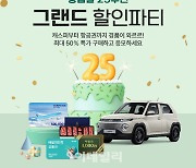 [포토] 농협몰 25주년 그랜드 할인파티