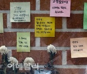 故서이초 교사 1주기…교사 84% "교권보호 현장변화 없어"