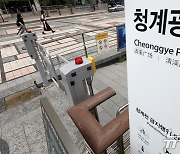 '출입 통제된 청계천 산책로'