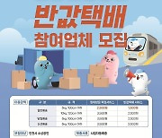 인천시, 전체 소상공인 '반값택배' 지원…3500원에 당일배송 가능