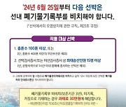 부산해경, 내달 2일까지 폐어구 불법투기 현장 집중 점검