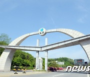 금오공대, 반도체 특성화대학 지원사업 선정·…4년간 280억 지원