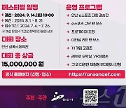 "상금 1500만원 잡아라"…안산시, LOL 등 'e스포츠 서머 페스티벌'