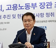 이정식 고용부장관, 대한전문건설업계 현장 간담회