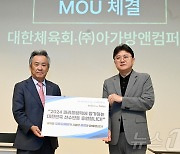 대한체육회, 파리올림픽 준비사항 최종보고회…"후원·협찬사에 감사"