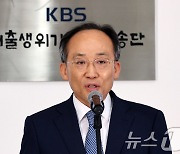 저출생 위기대응방송단 현판식 참석한 추경호 원내대표