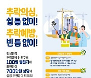 국토안전관리원, 추락사고 방지 위한 ‘안전구호 챌린지’ 실시