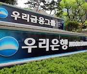 우리은행, 12일부터 주담대 금리 0.1%p 인상…"가계대출 관리"