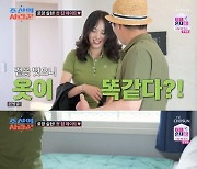 '연애 80일' 심현섭, 여자 친구와 집 데이트…"침대에 앉아봐~"