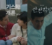 박정민과 함께하는 현대車 SUV 여행기…고객의 1박2일 랜덤 국도여행도 진행