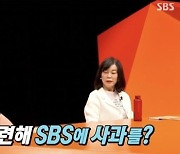 '미우새' 최화정 "'최파타' 하차, SBS에 미안하다" 고백