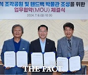 인천시, 최대 18m 높이 핵석 조각 공원·핸드백 박물관 조성 협약