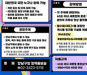 내가 누린 우리 구 정책은…강남구, 60초 영상 공모전