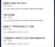 경찰, '역주행 사고' 피해자 조롱 인터넷 게시글 내사