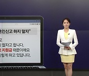 "애 낳아도 혼인신고 하지 말자"... 이유는 '미혼모 지원금' [앵커리포트]