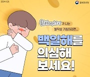 나주시 ‘백일해 감염병’ 급증…손씻기 등 예방수칙 당부