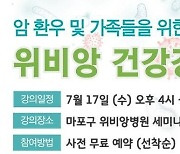 위비앙병원, 암 환우·가족 대상 '건강 강좌' 개최